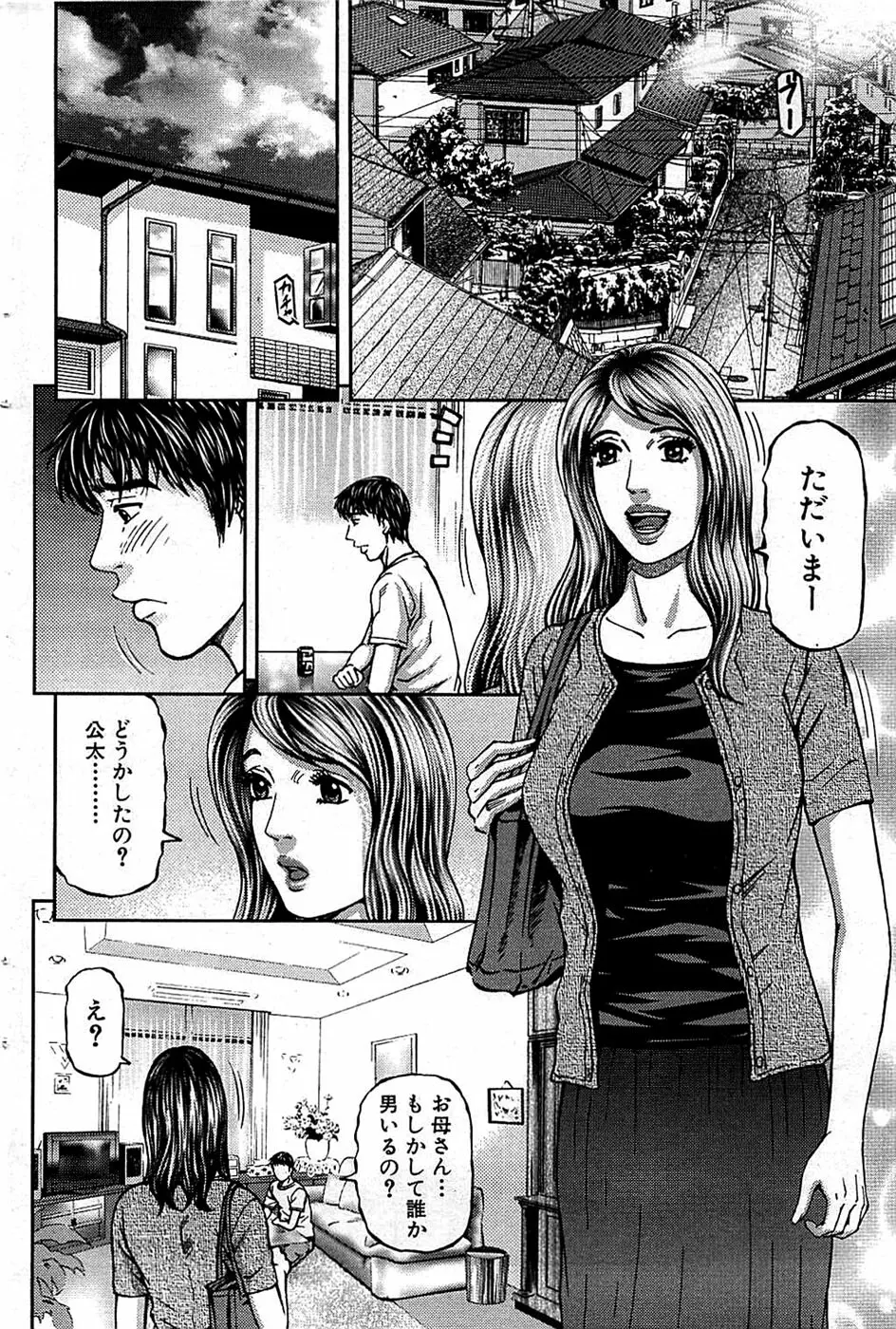 COMIC バズーカ 2008年07月号 Page.94