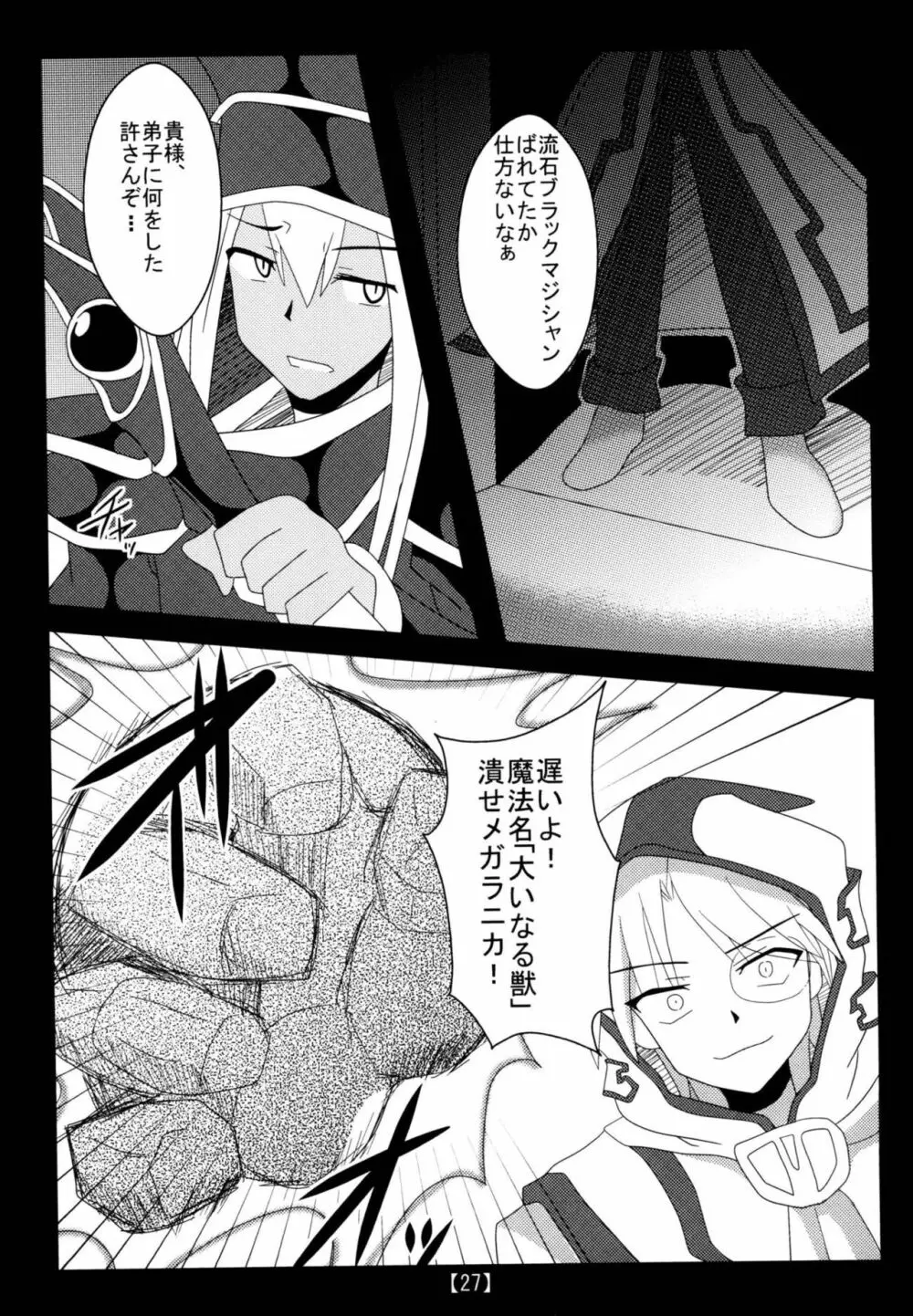 痴漢融合 Page.26