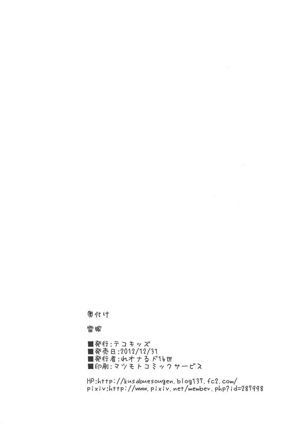 雷嫁 Page.19