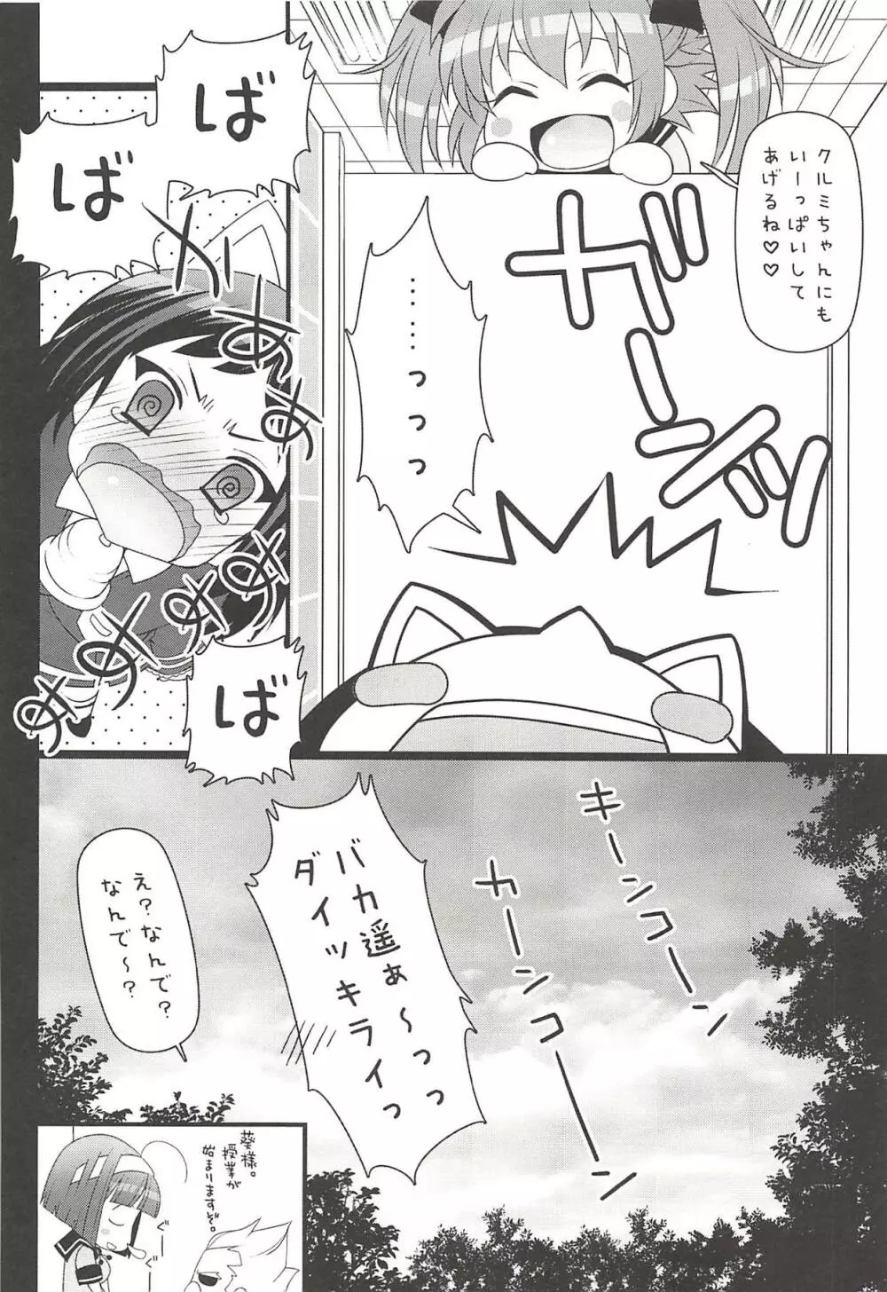 キュンキュン無双ANGEL Page.23