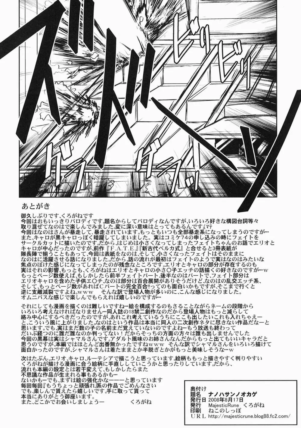 ナノハサンノオカゲ Page.25