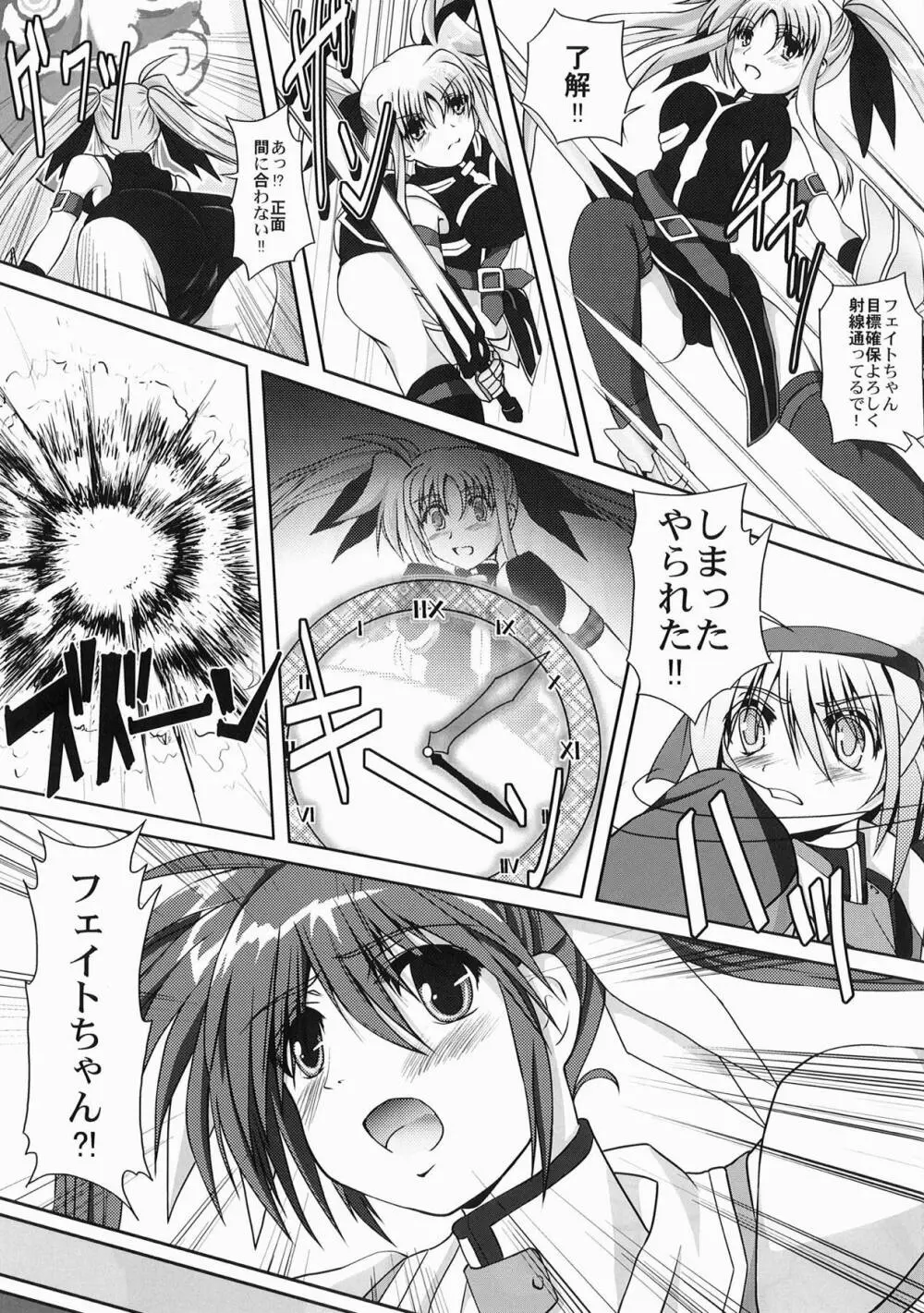 ナノハサンノオカゲ Page.4