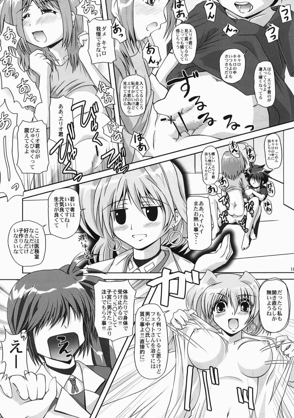 ナノハサンノオカゲ Page.9