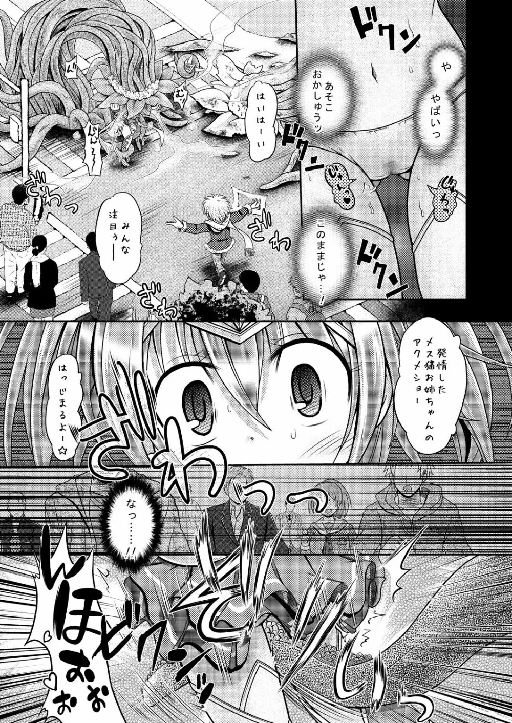 ネコミミ魔法少女は苗床にされてしまいました。 Page.11