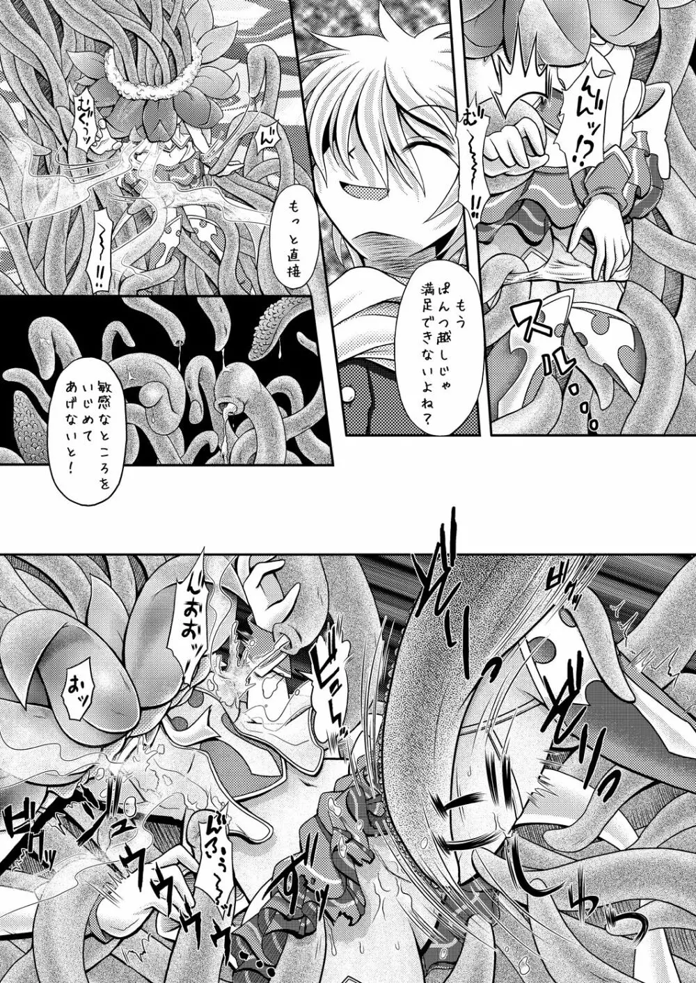 ネコミミ魔法少女は苗床にされてしまいました。 Page.13