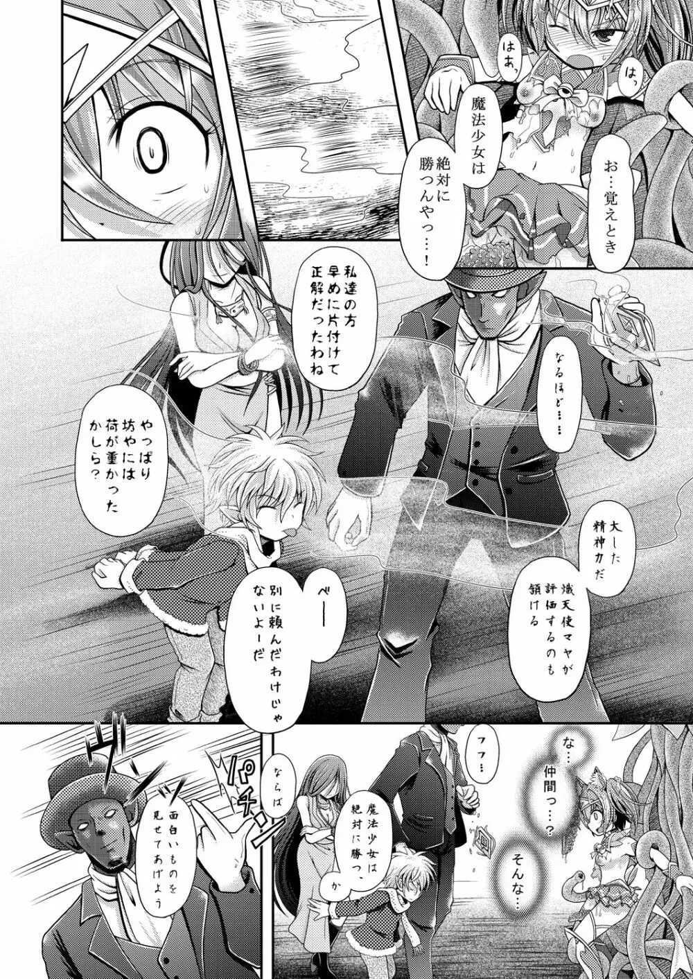 ネコミミ魔法少女は苗床にされてしまいました。 Page.16