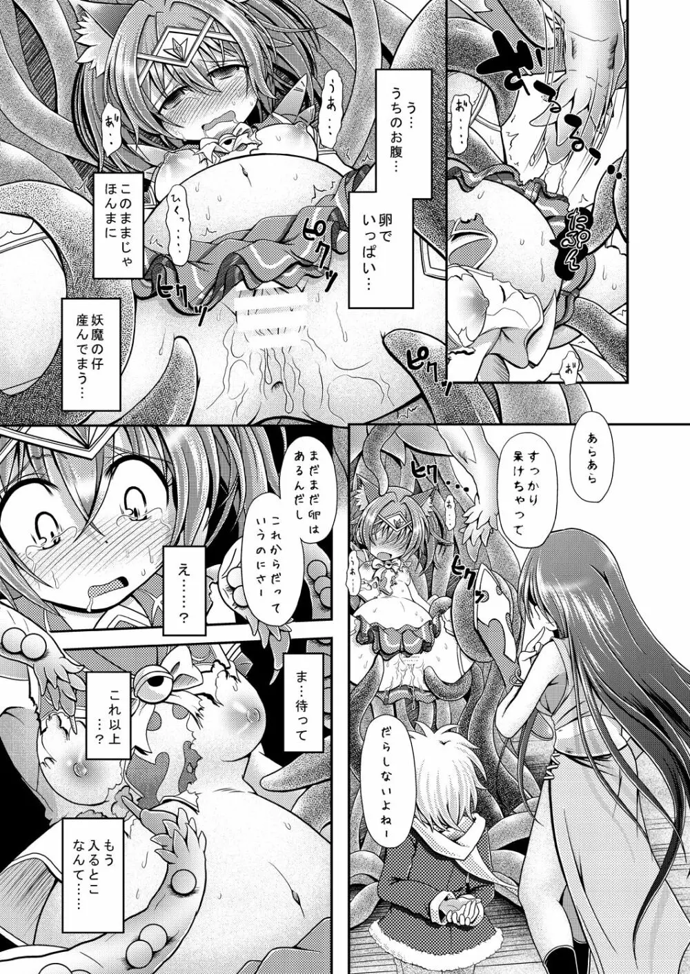 ネコミミ魔法少女は苗床にされてしまいました。 Page.21