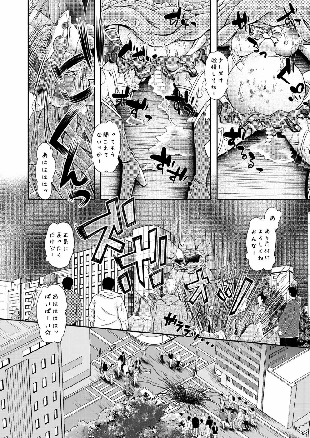 ネコミミ魔法少女は苗床にされてしまいました。 Page.32