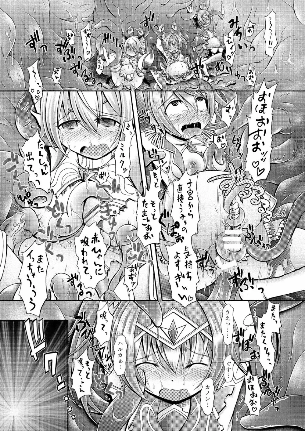 ネコミミ魔法少女は苗床にされてしまいました。 Page.33