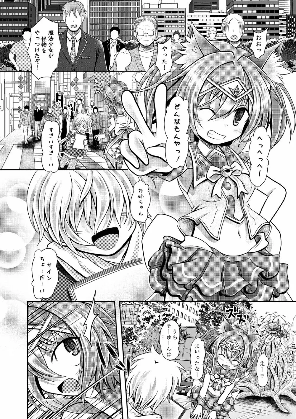 ネコミミ魔法少女は苗床にされてしまいました。 Page.6