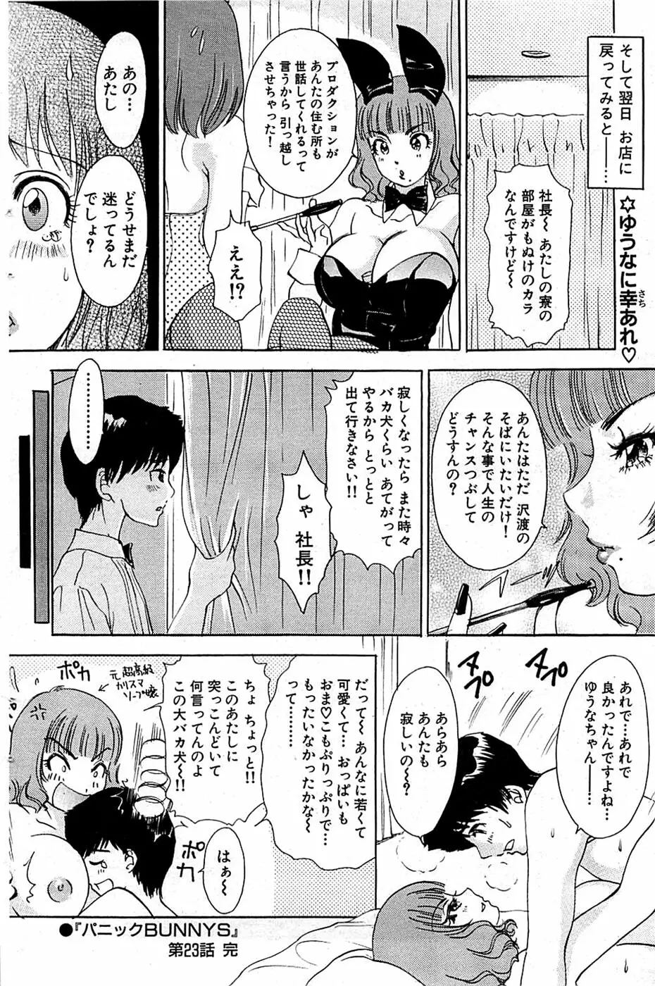 COMIC バズーカ 2008年09月号 Page.104