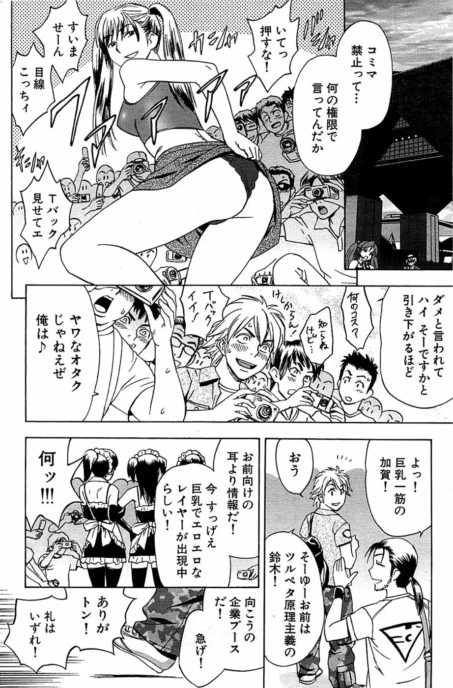 COMIC バズーカ 2008年09月号 Page.174