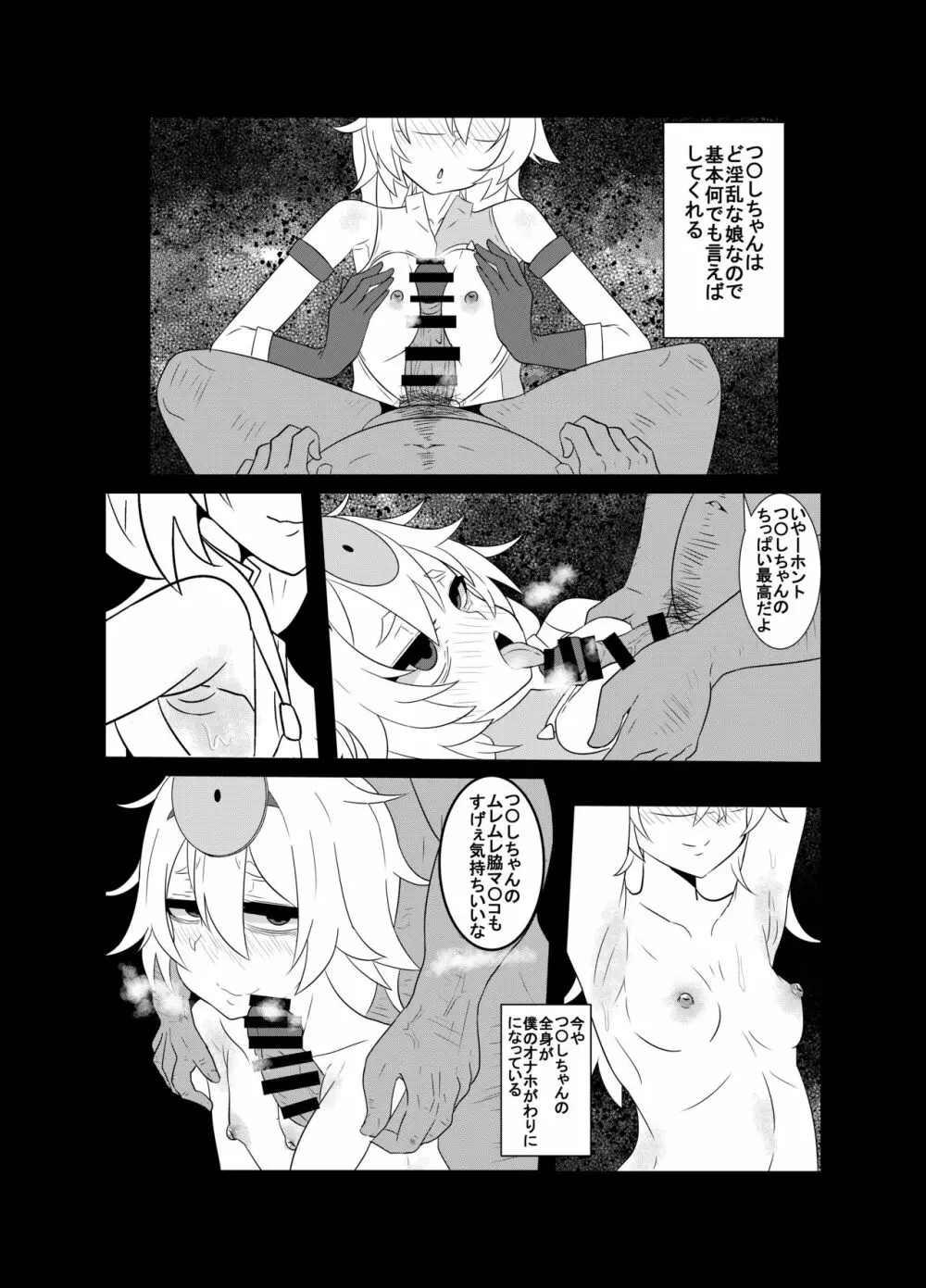 春〇部つ〇しちゃんにエッチなことをしてもらう本。 Page.3