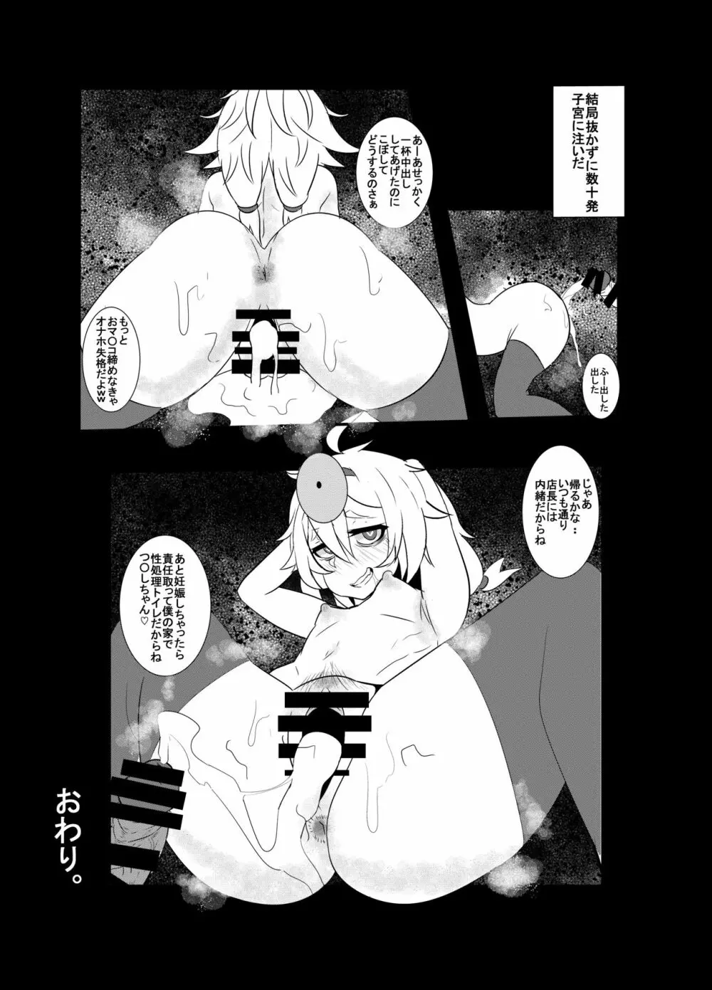 春〇部つ〇しちゃんにエッチなことをしてもらう本。 Page.8