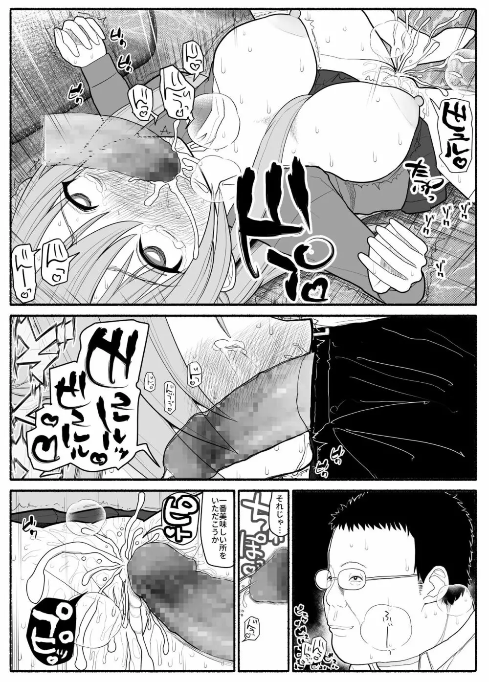 メス豚催眠アプリ Page.10