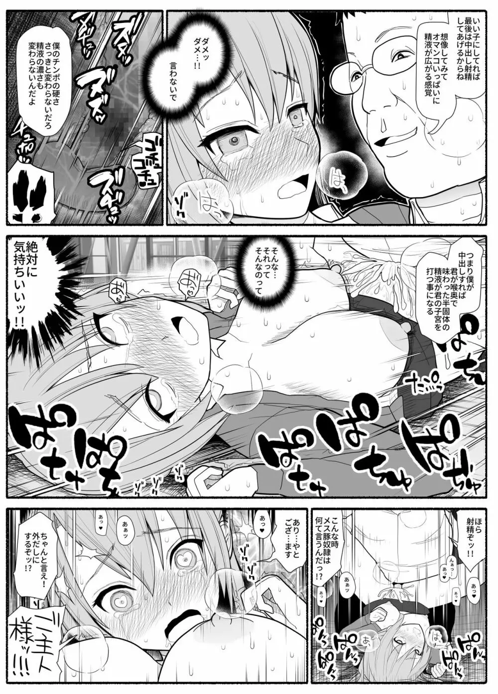 メス豚催眠アプリ Page.12