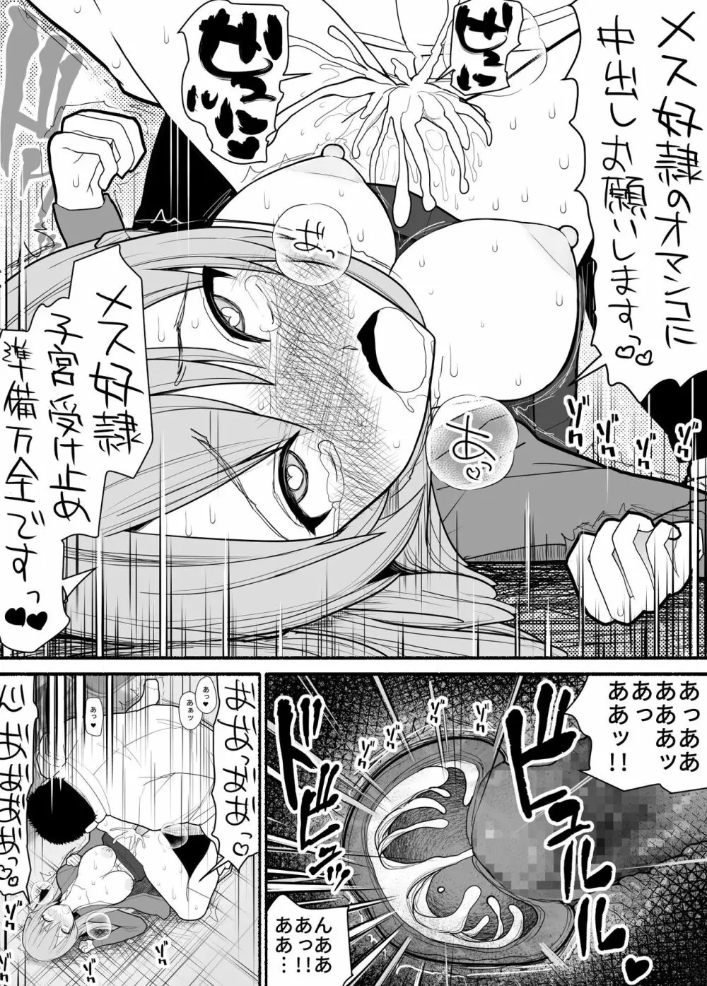 メス豚催眠アプリ Page.13