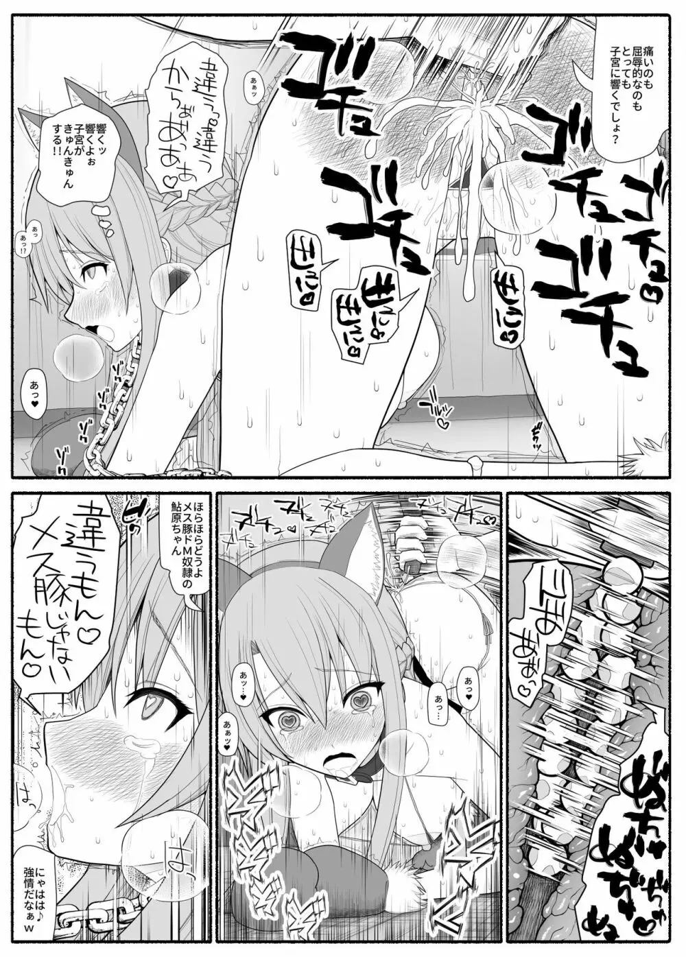 メス豚催眠アプリ Page.17