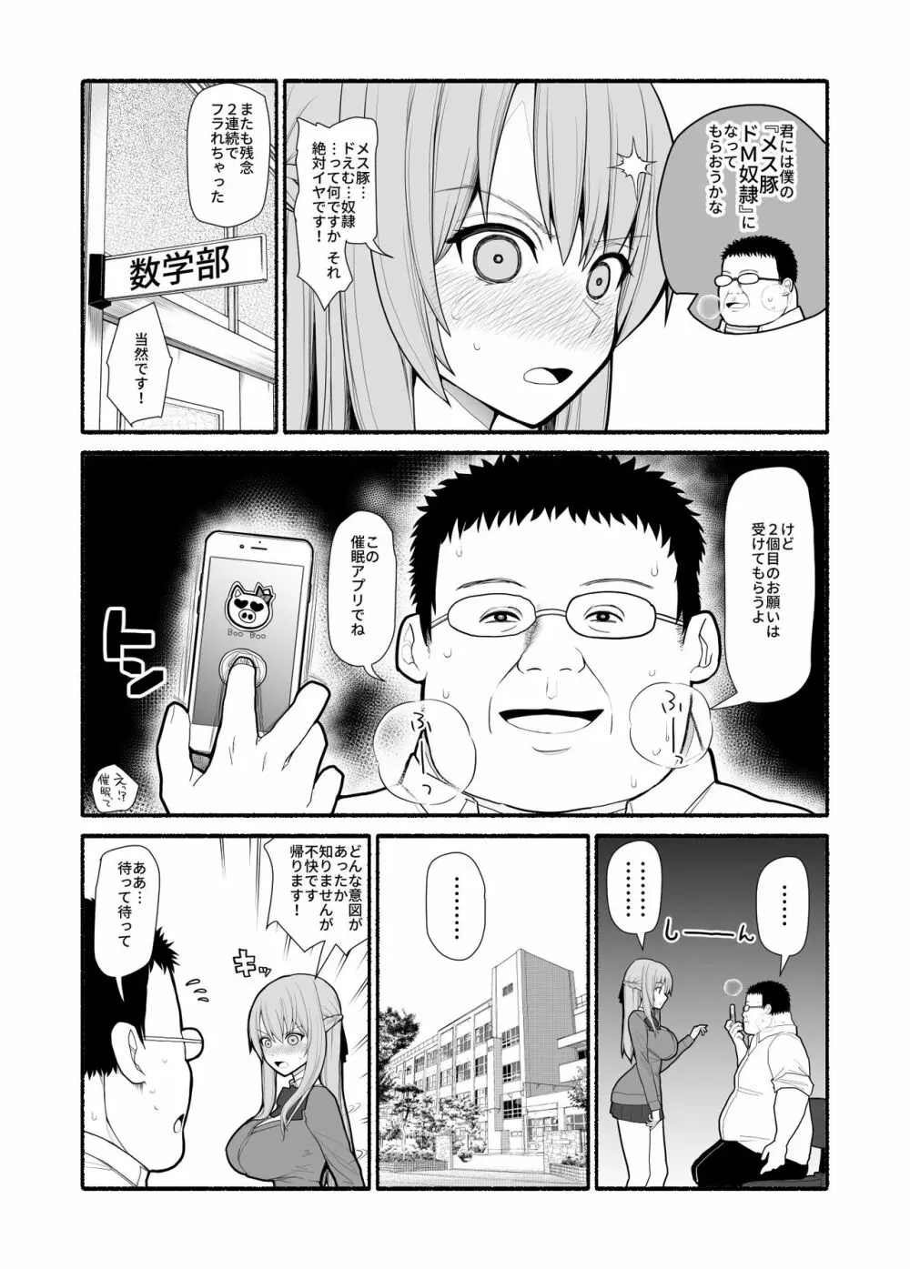 メス豚催眠アプリ Page.2