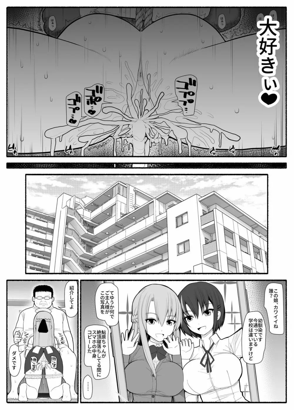 メス豚催眠アプリ Page.22