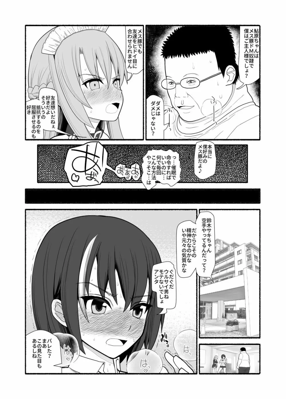 メス豚催眠アプリ Page.23