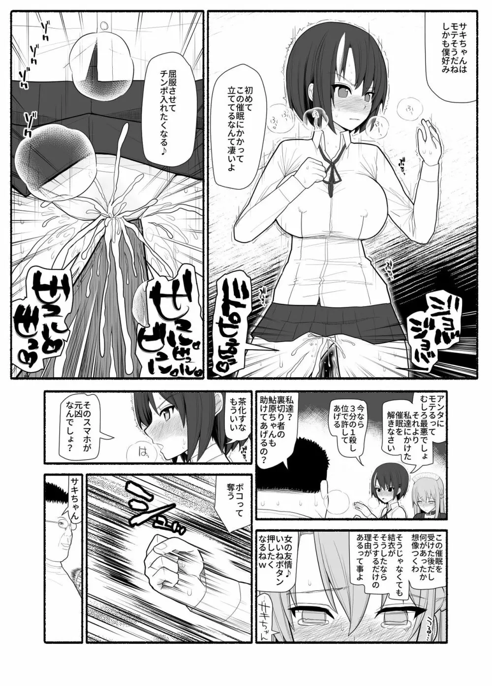 メス豚催眠アプリ Page.24