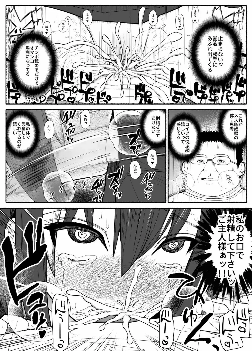 メス豚催眠アプリ Page.26