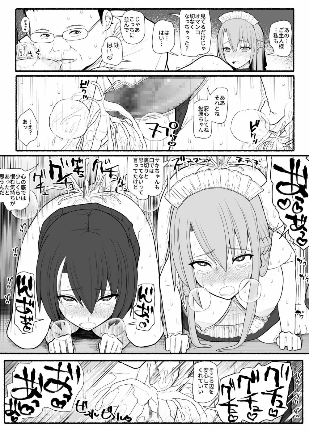 メス豚催眠アプリ Page.28