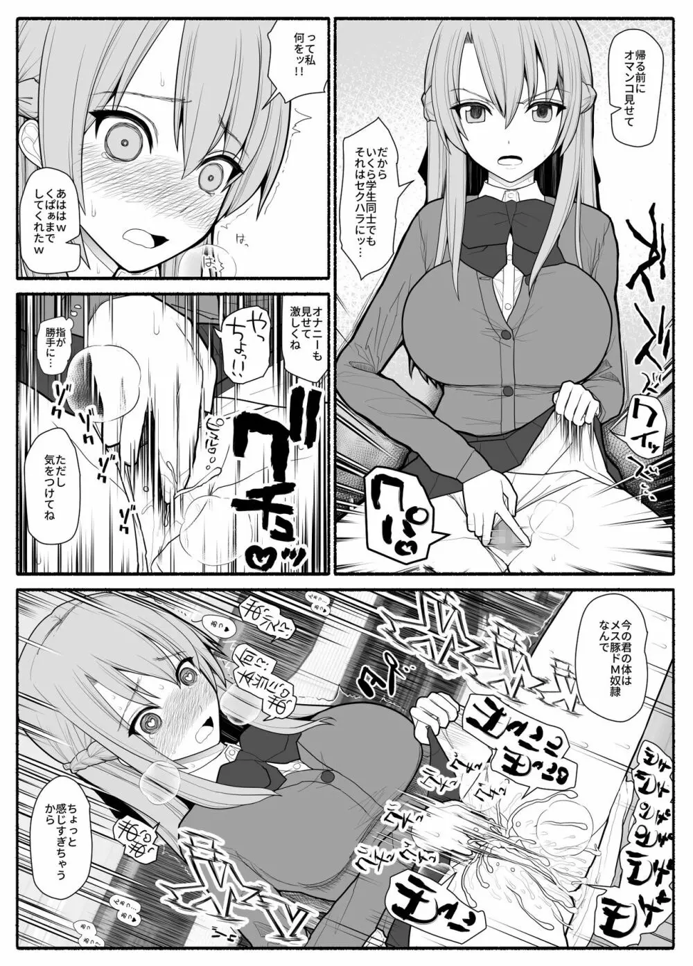 メス豚催眠アプリ Page.3