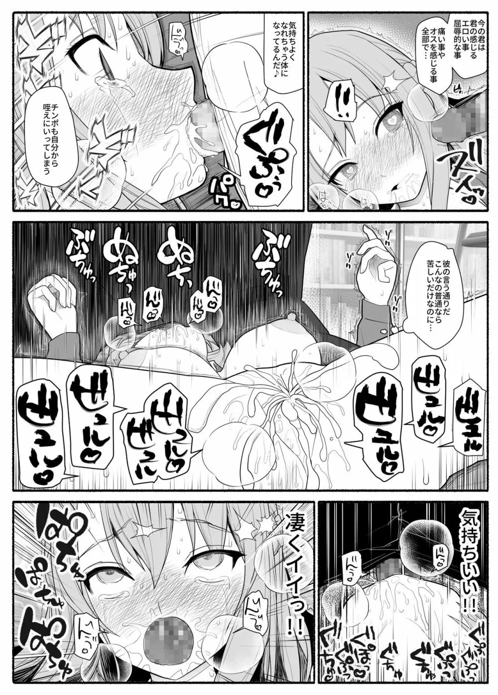 メス豚催眠アプリ Page.9