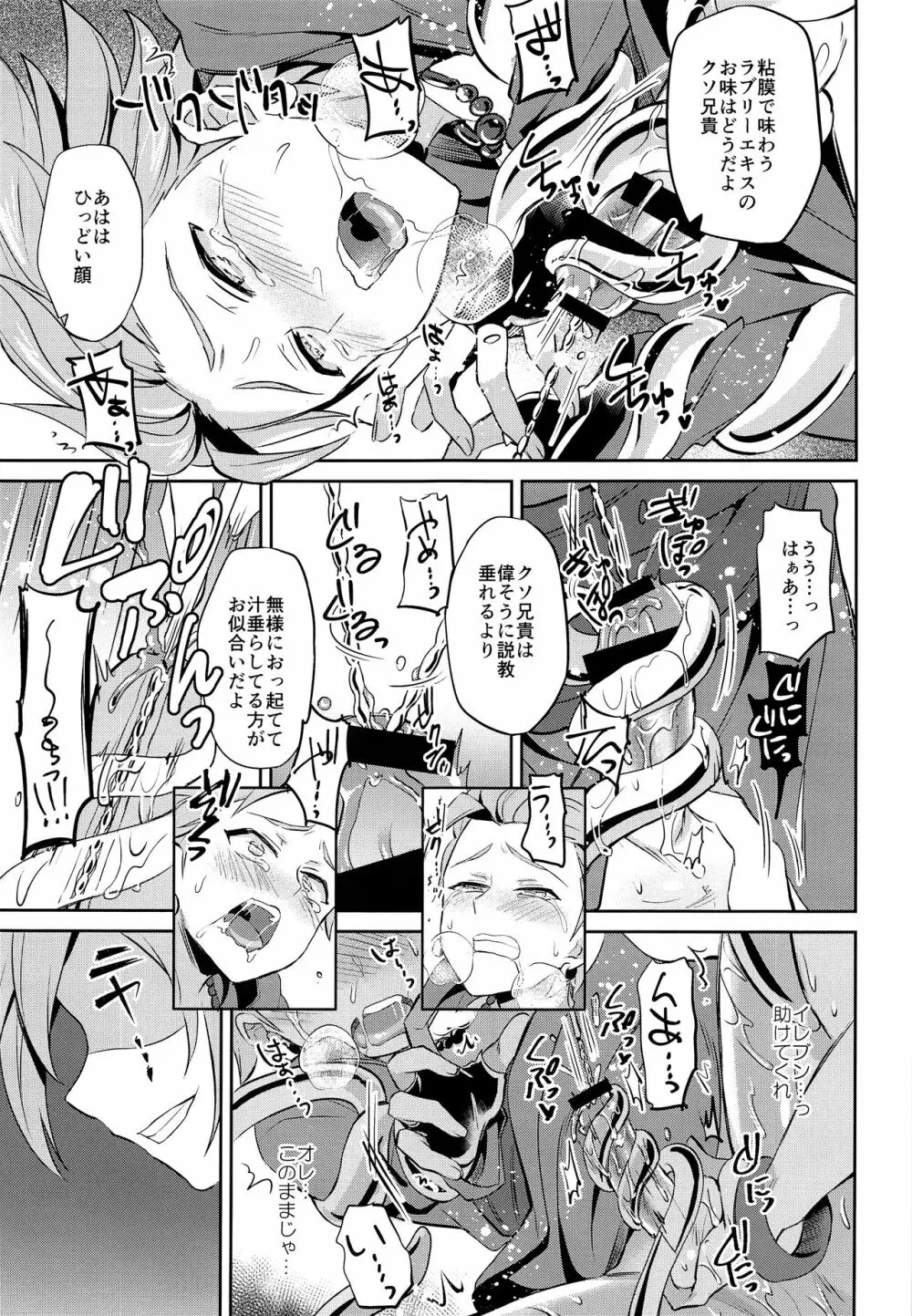 おれだけのクソ兄貴 Page.18