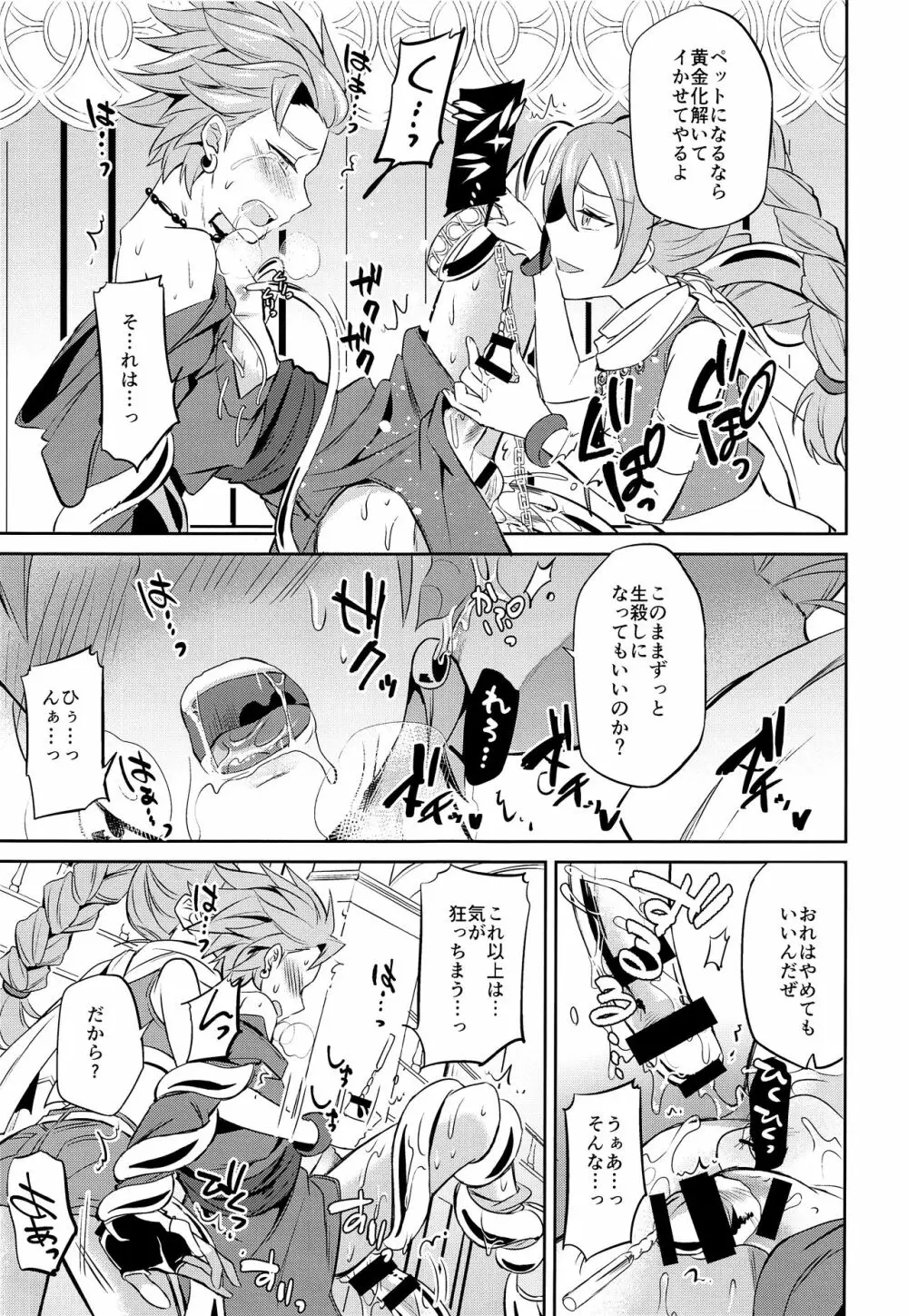 おれだけのクソ兄貴 Page.22