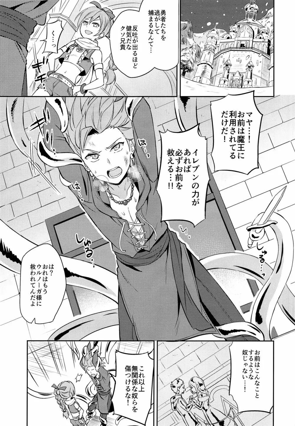 おれだけのクソ兄貴 Page.4