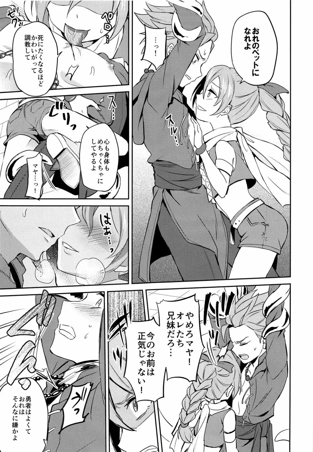 おれだけのクソ兄貴 Page.6