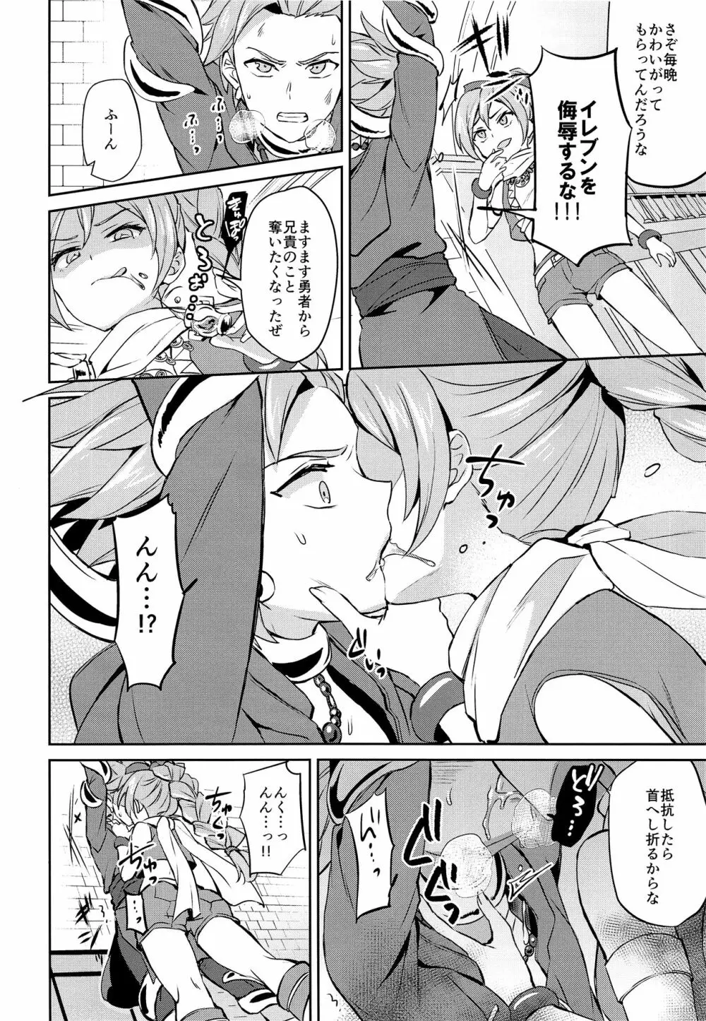 おれだけのクソ兄貴 Page.7