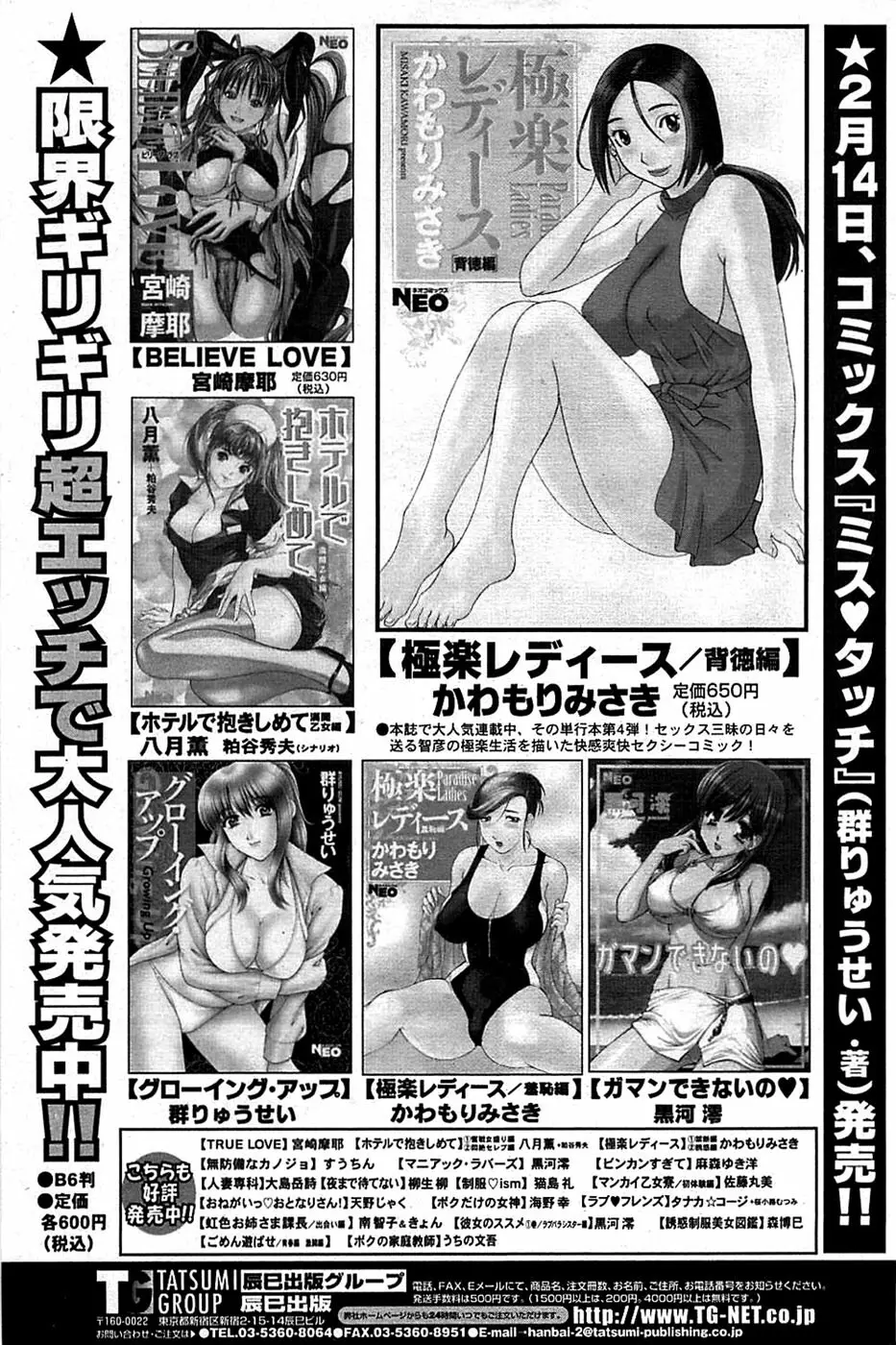COMIC バズーカ 2009年03月号 Page.151