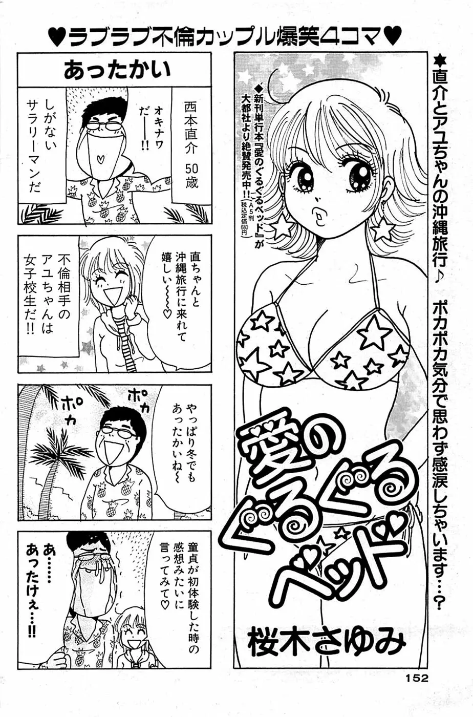 COMIC バズーカ 2009年03月号 Page.152