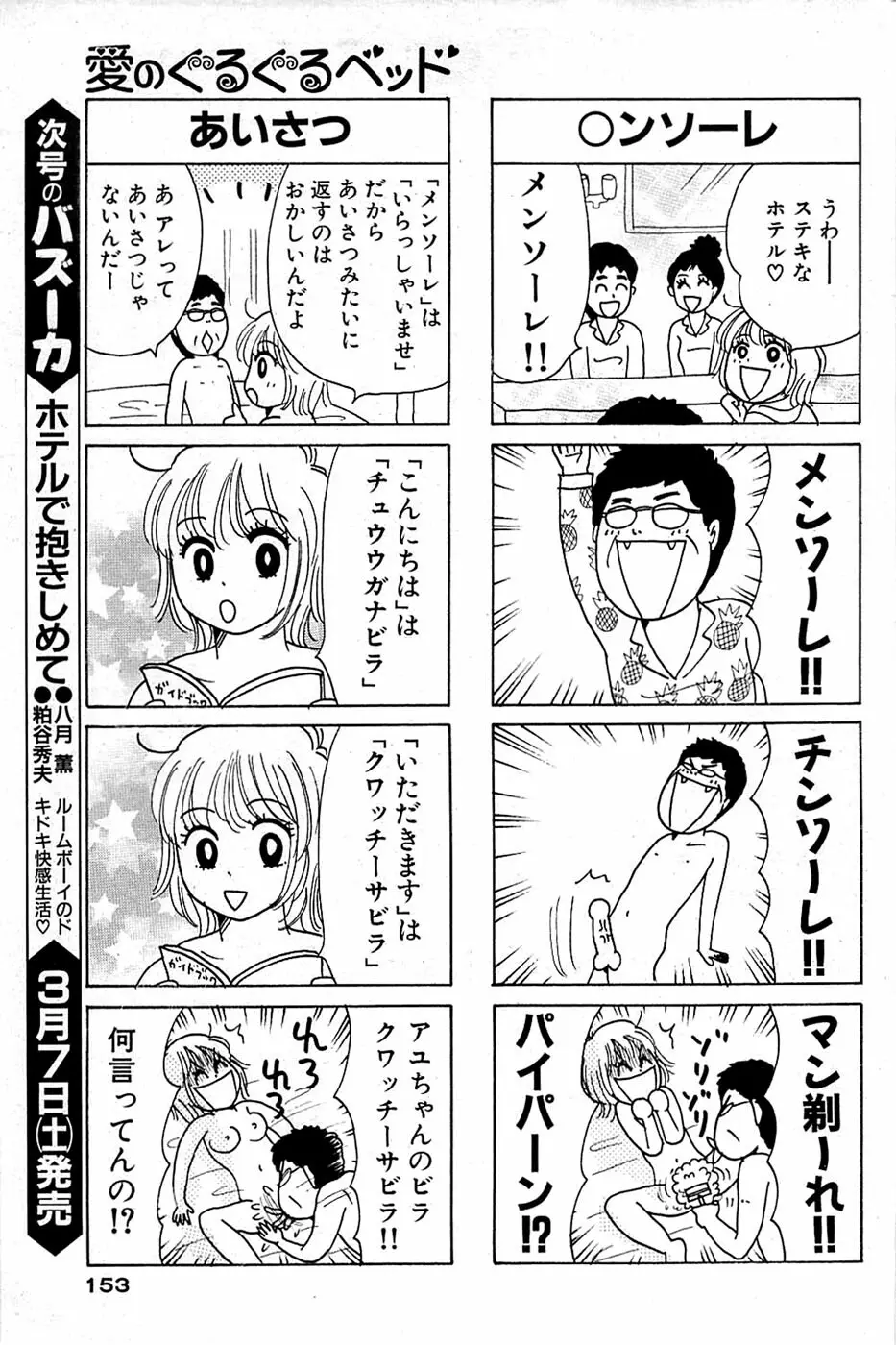 COMIC バズーカ 2009年03月号 Page.153