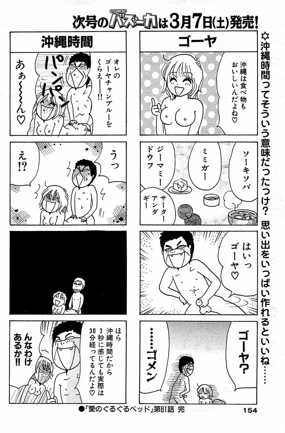 COMIC バズーカ 2009年03月号 Page.154