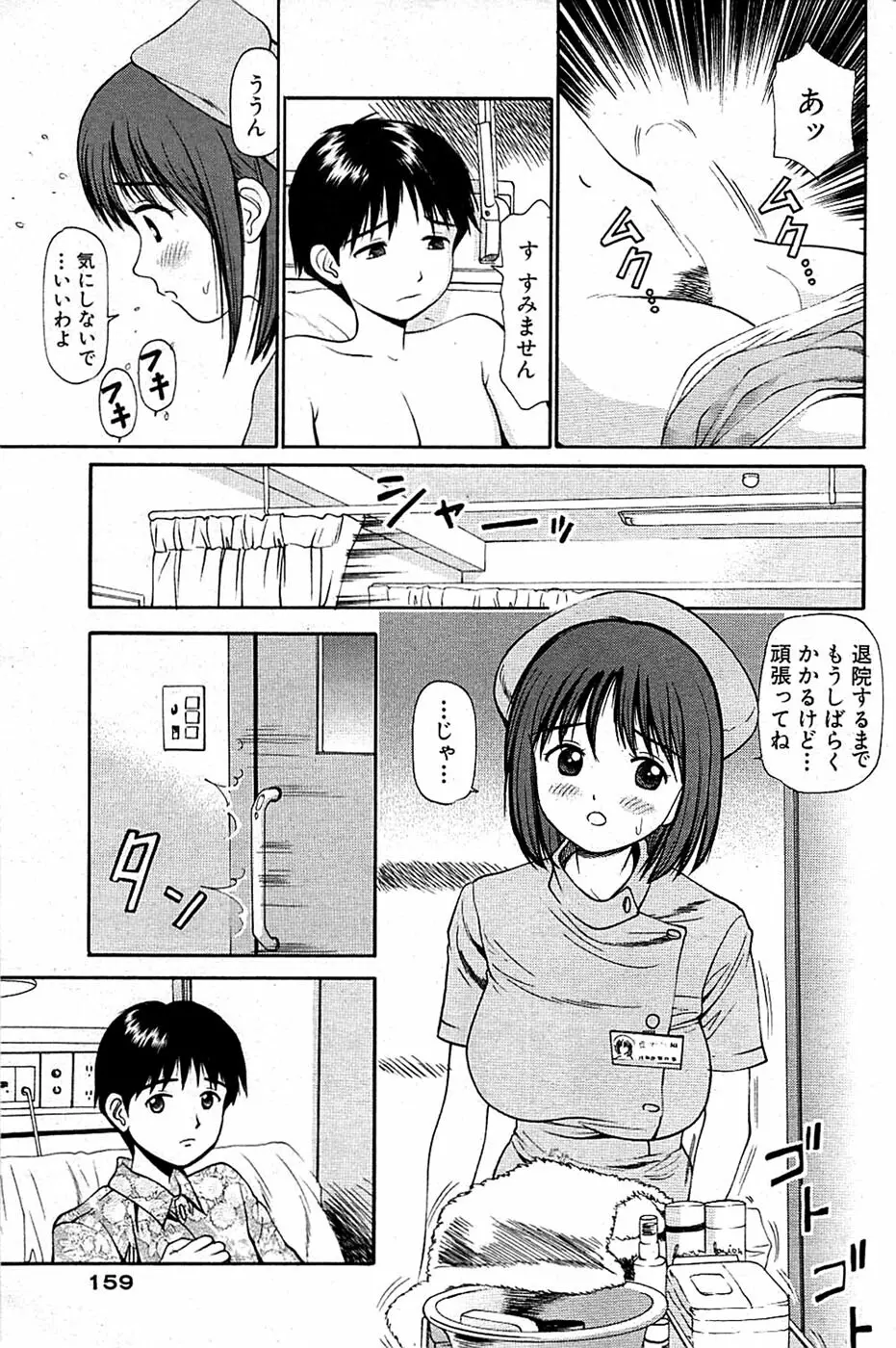 COMIC バズーカ 2009年03月号 Page.159
