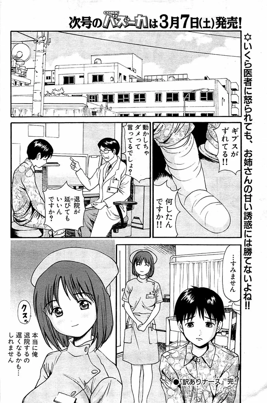 COMIC バズーカ 2009年03月号 Page.174