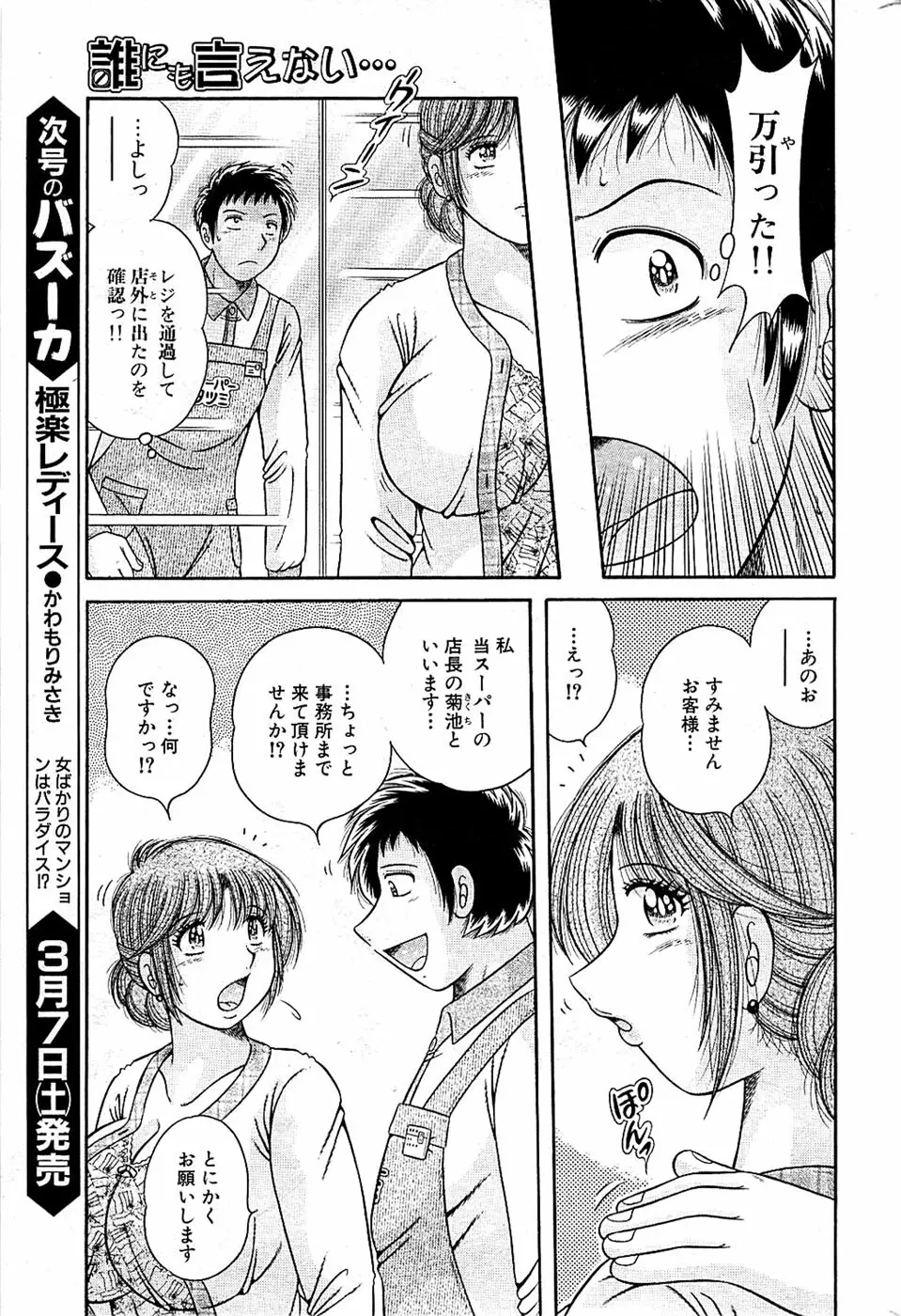 COMIC バズーカ 2009年03月号 Page.215