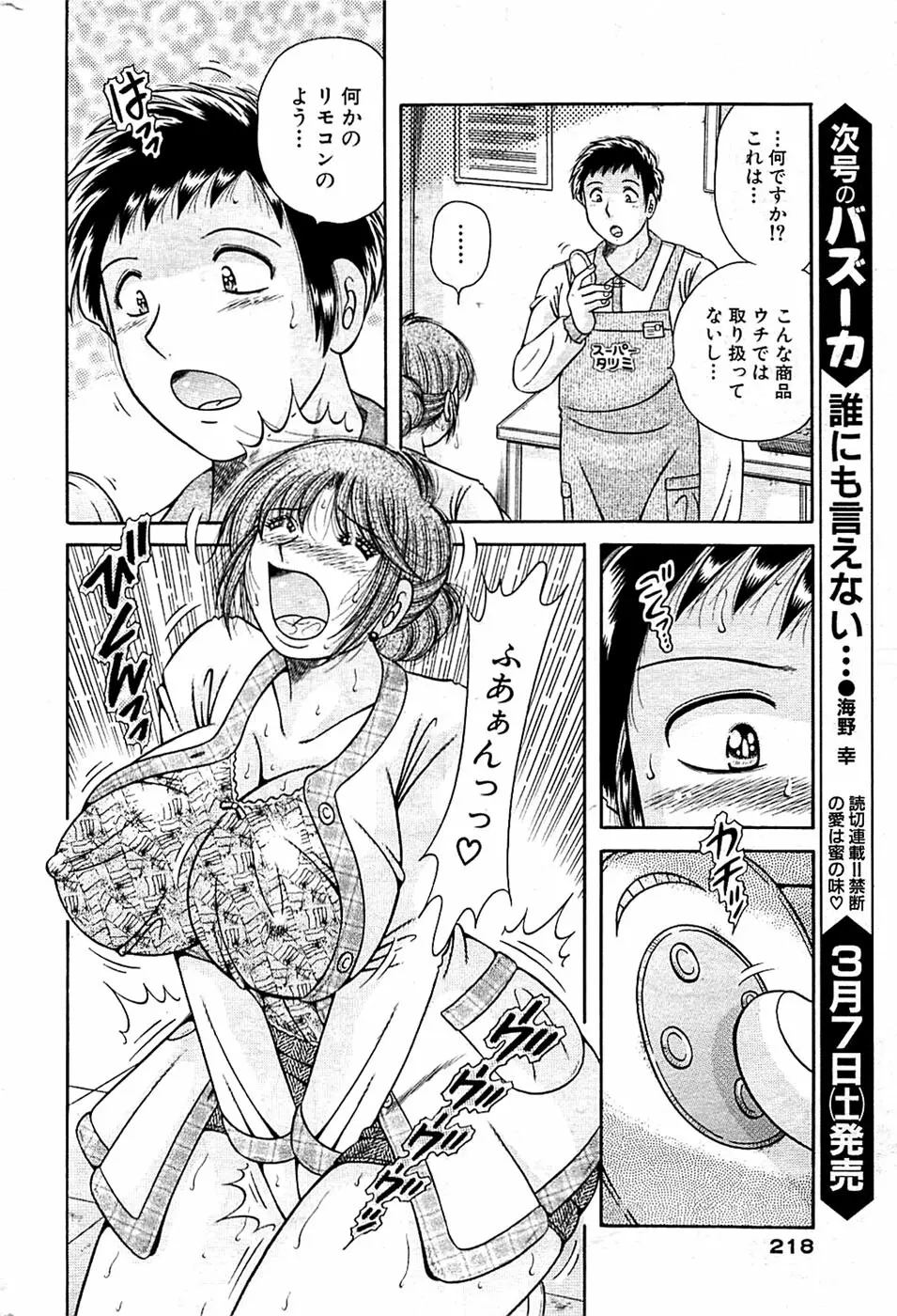 COMIC バズーカ 2009年03月号 Page.218