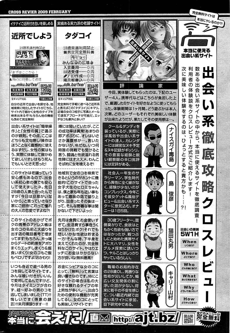 COMIC バズーカ 2009年03月号 Page.234