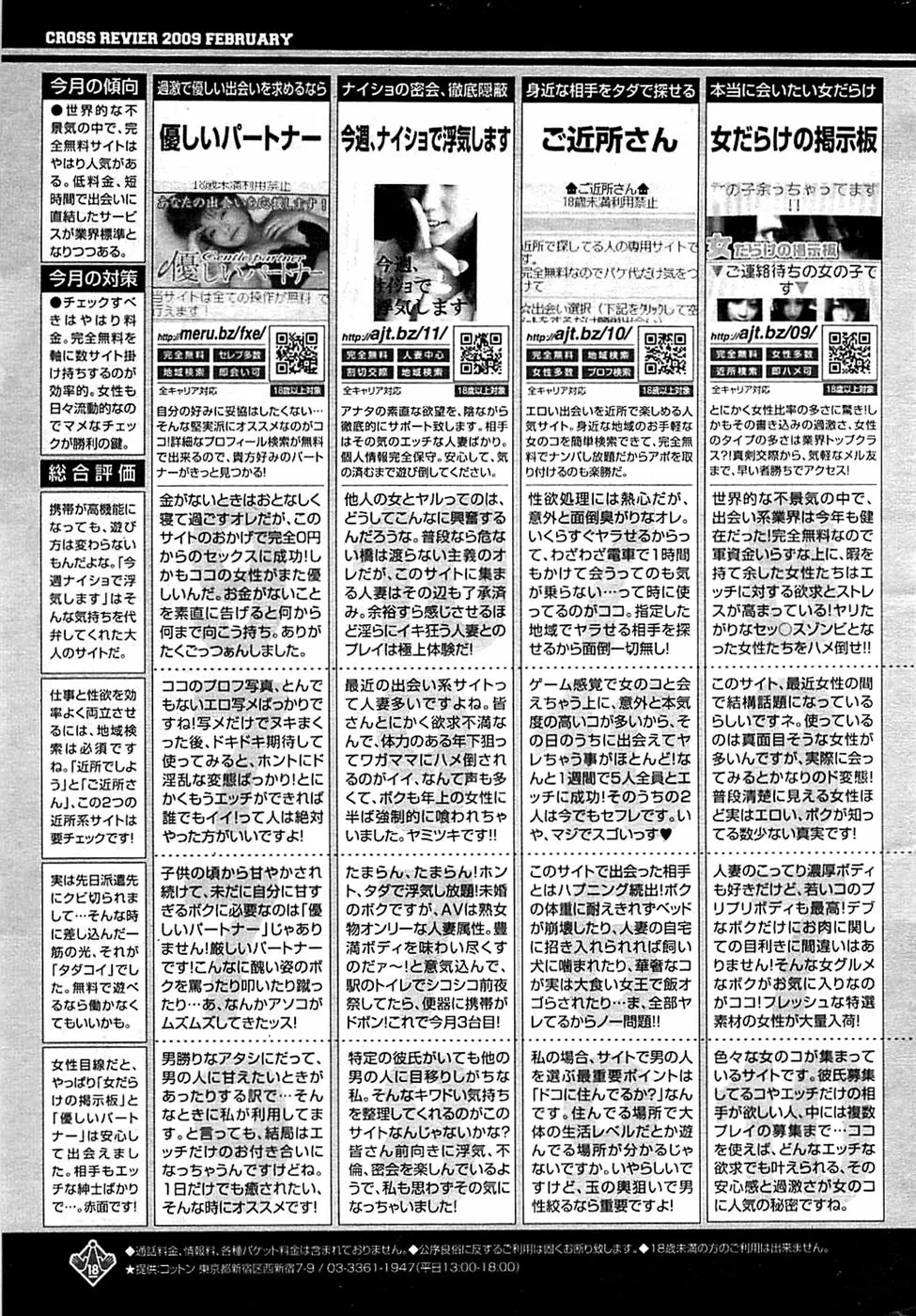 COMIC バズーカ 2009年03月号 Page.235