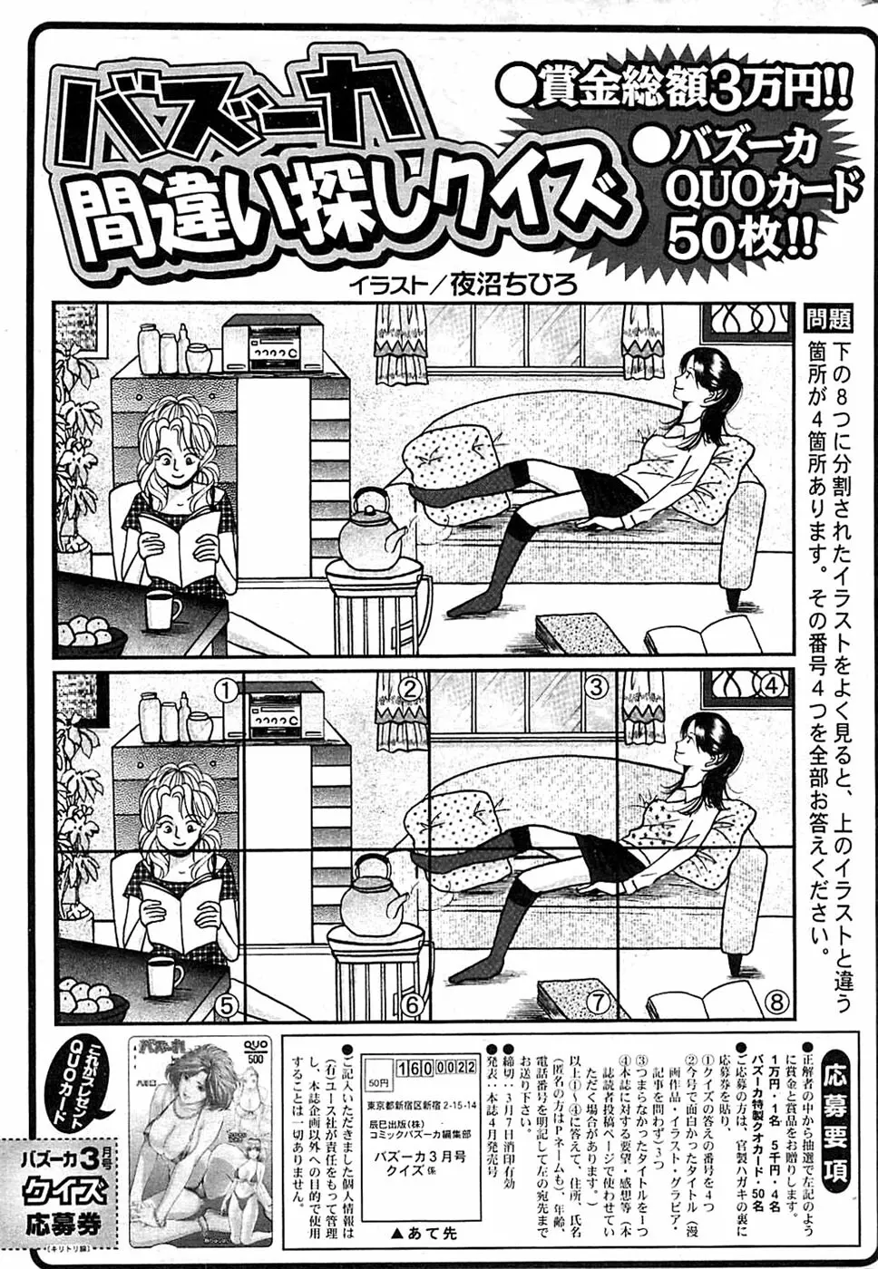COMIC バズーカ 2009年03月号 Page.237