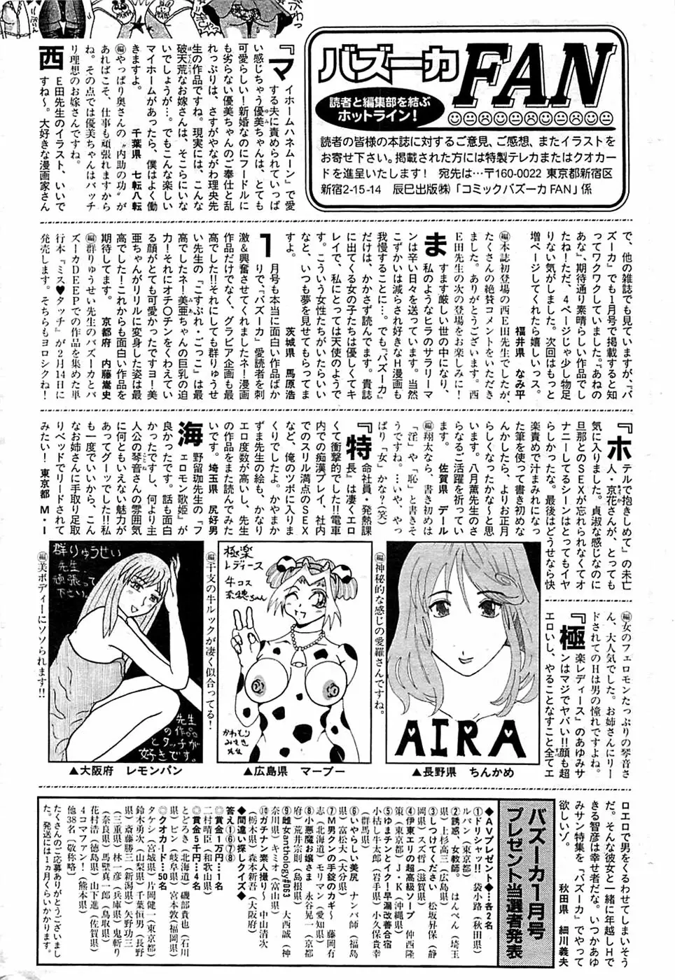 COMIC バズーカ 2009年03月号 Page.238