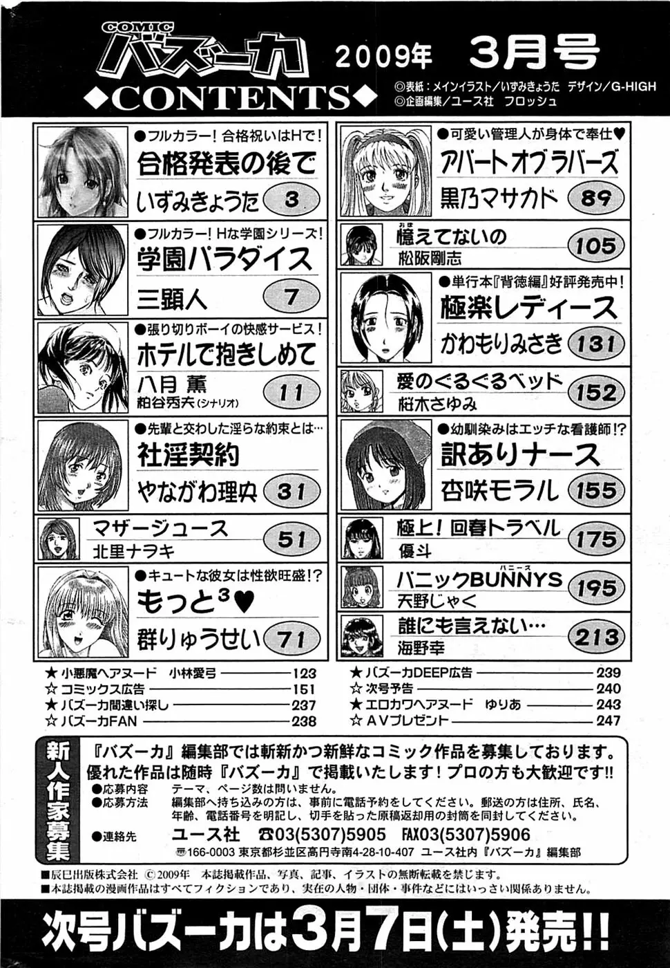 COMIC バズーカ 2009年03月号 Page.242