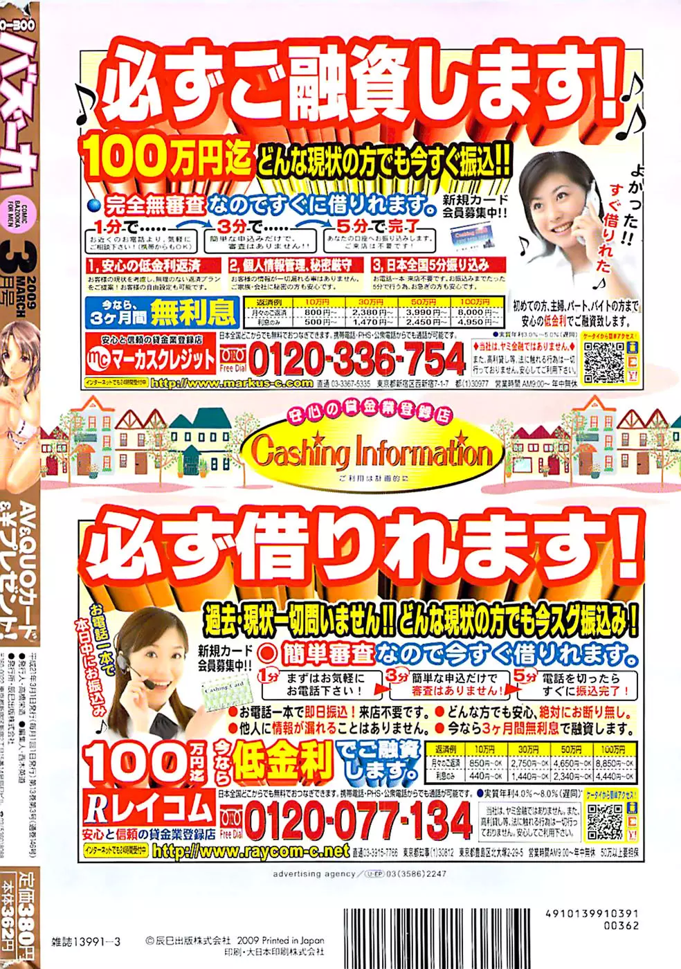 COMIC バズーカ 2009年03月号 Page.252