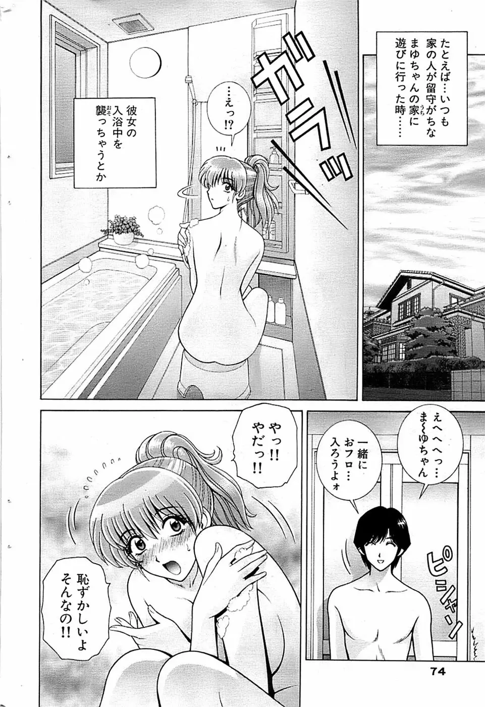 COMIC バズーカ 2009年03月号 Page.74